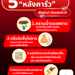 5 สัญญาณ “หลังคารั่ว” ที่คุณไม่ควรมองข้าม!