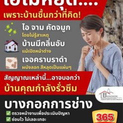 สัญญาณเหล่านี้…อาจบอกว่าบ้านคุณกำลังรั่วซึม