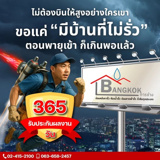 ไม่ต้องบินให้สูงเหมือนใคร…