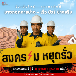 สงครามหยุดรั่ว
