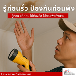 งานรั่วซึมไว้ใจบางกอกการช่าง