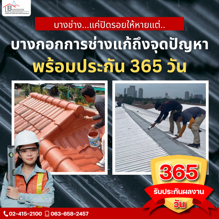 ซ่อมบ้านไม่ใช่แค่ “ทำให้ดูหาย”