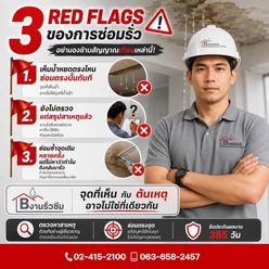 ซ่อมหลังคารั่ว ต้องระวังอะไร? 3 ข้อผิดพลาดที่ทำให้รั่วซ้ำ