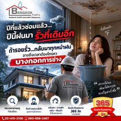 หลังคารั่วซ้ำทุกหน้าฝน ซ่อมแล้วทำไมยังรั่วที่เดิม?